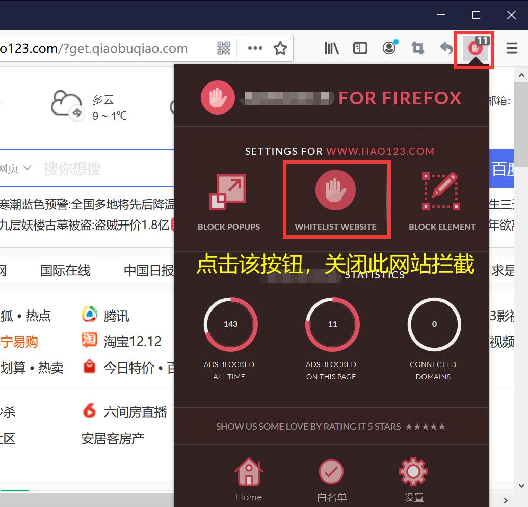 FireFox火狐浏览器拦截屏蔽各种网站的垃圾广告，还你干净-第10张-Get巧不巧
