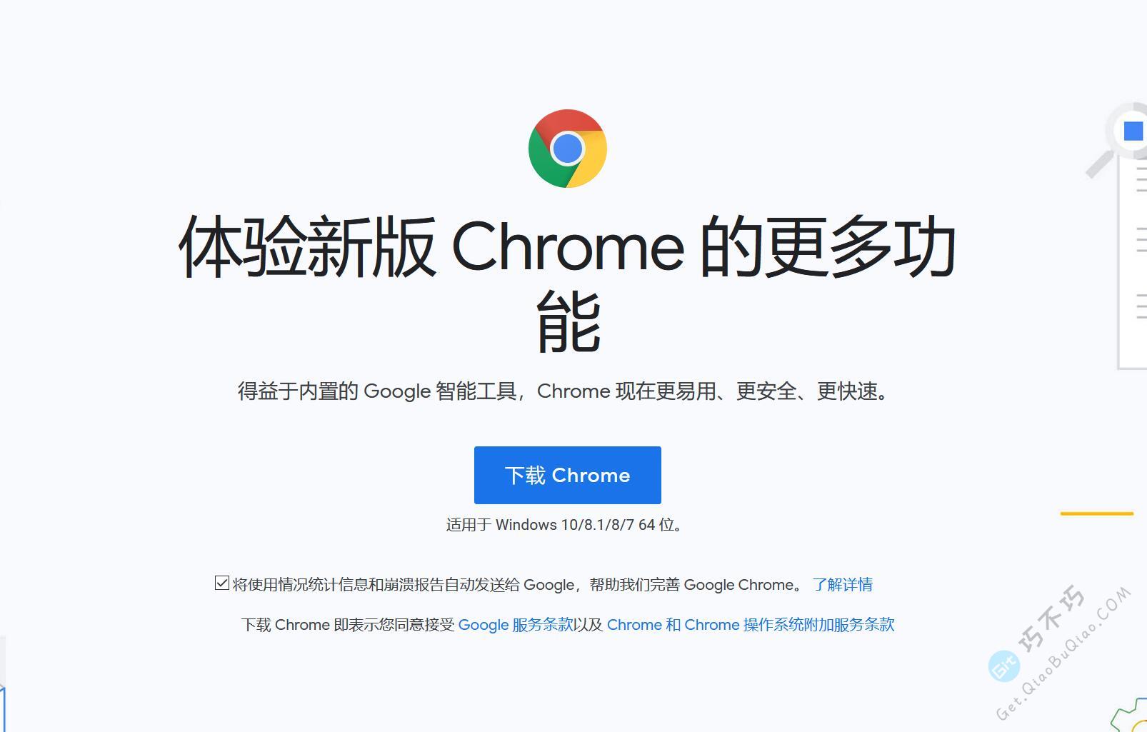 通过Google官方下载Chrome最新版浏览器离线安装包-第2张-Get巧不巧