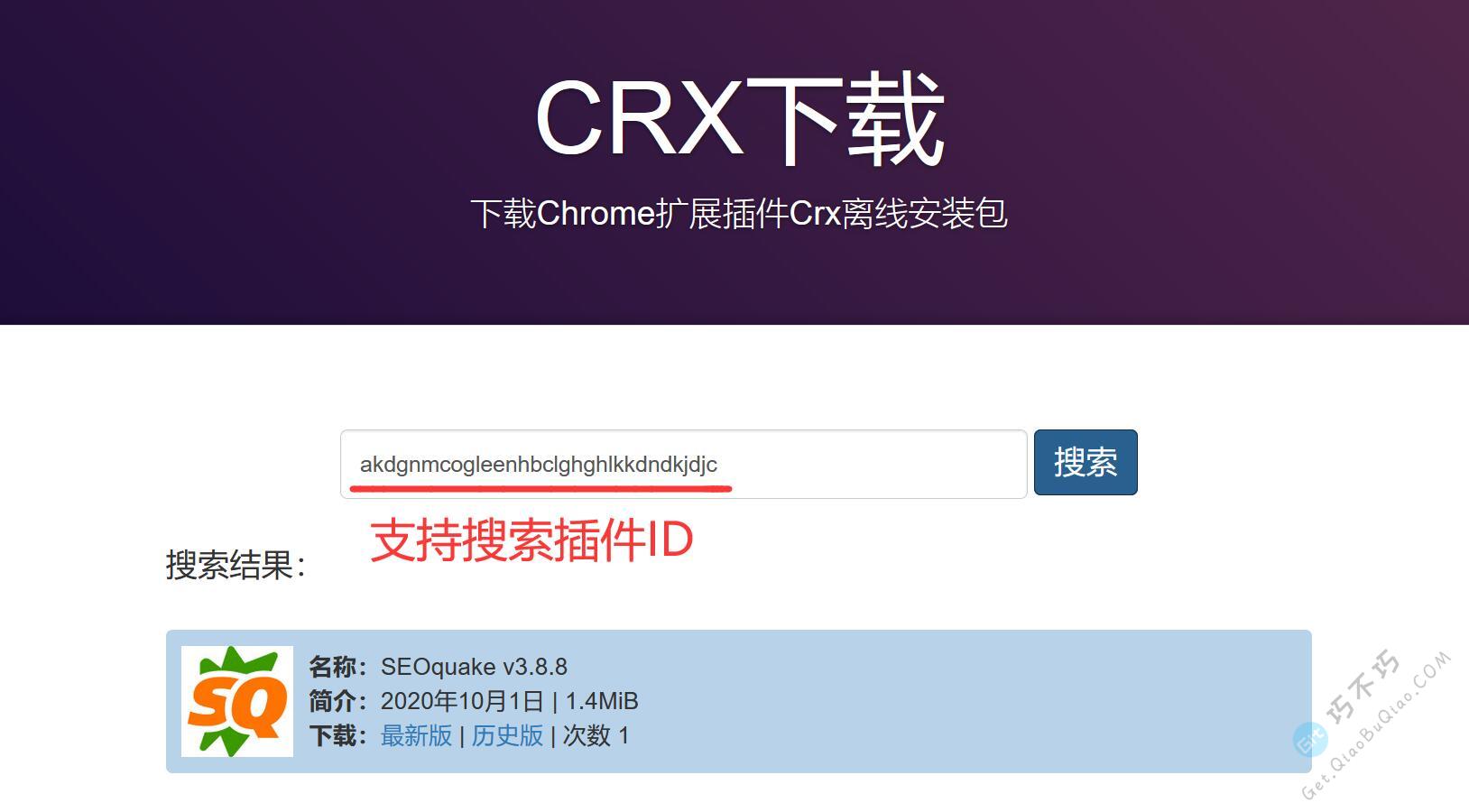 一文详尽目前最好的Chrome浏览器CRX插件国内下载方式-第13张-Get巧不巧