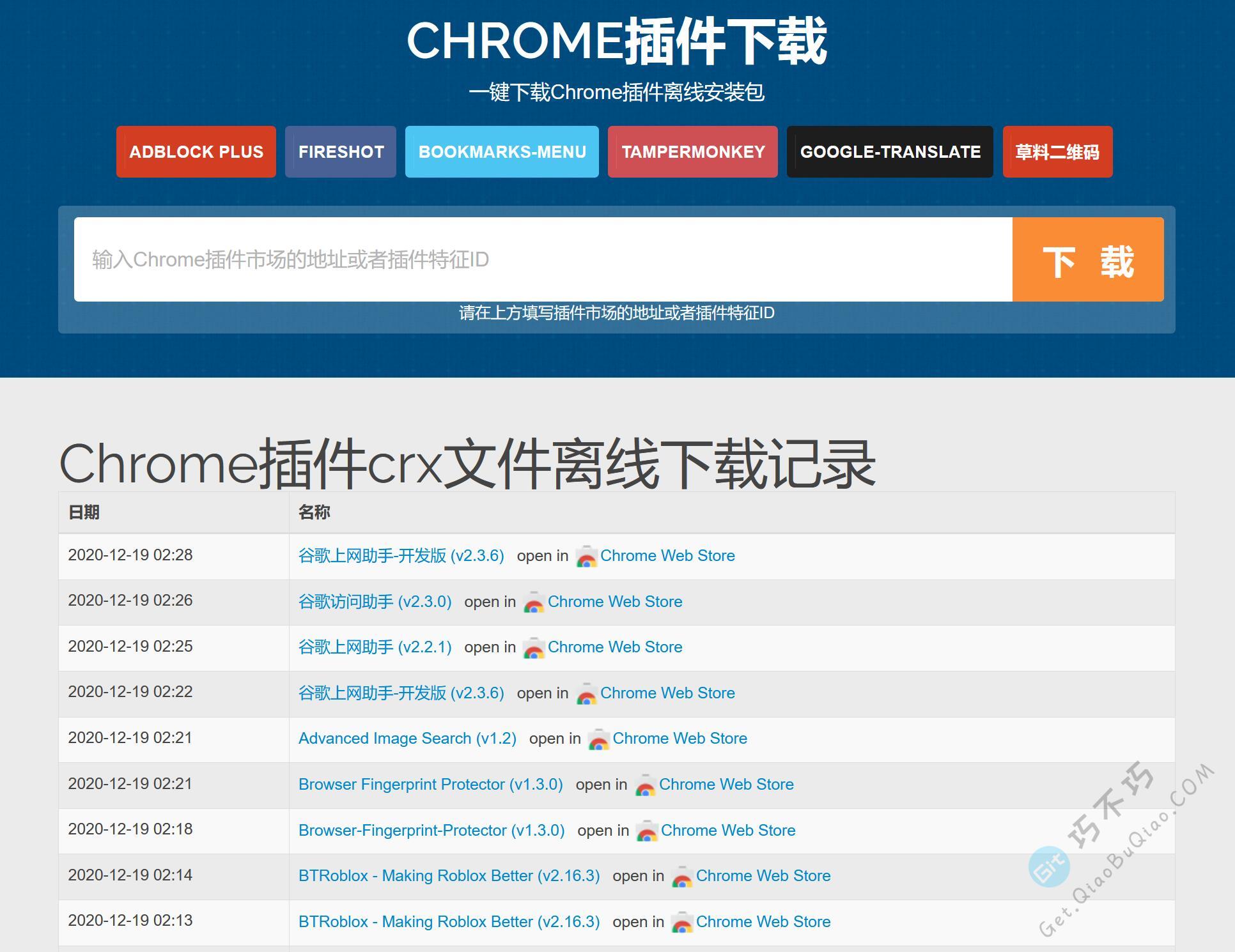 一文详尽目前最好的Chrome浏览器CRX插件国内下载方式