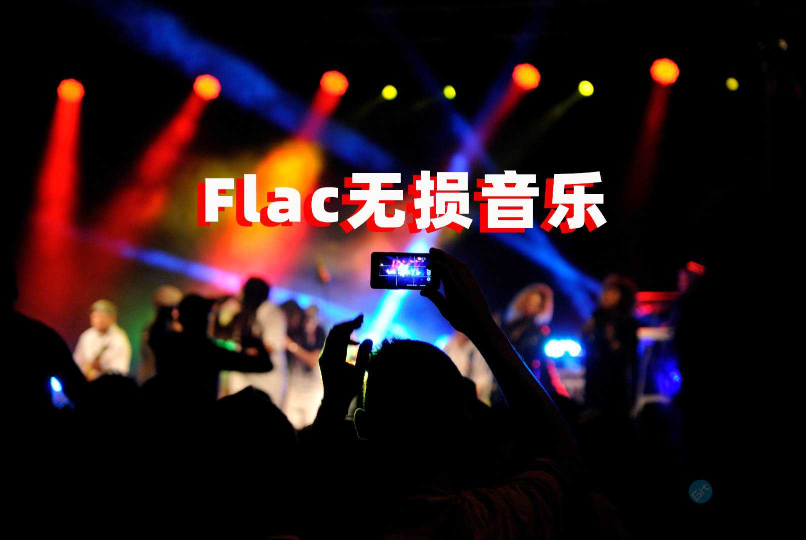 歌曲多！Flac无损音乐搜索、在线播放、下载保存-第1张-Get巧不巧
