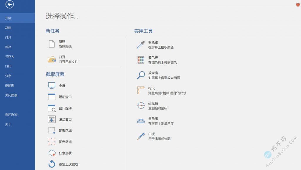 极为好用的屏幕截图、截屏、捕获工具,带强大的图片编辑功能-第1张-Get巧不巧 极为好用的屏幕截图、截屏、捕获工具,带强大的图片编辑功能-第1张-Get巧不巧