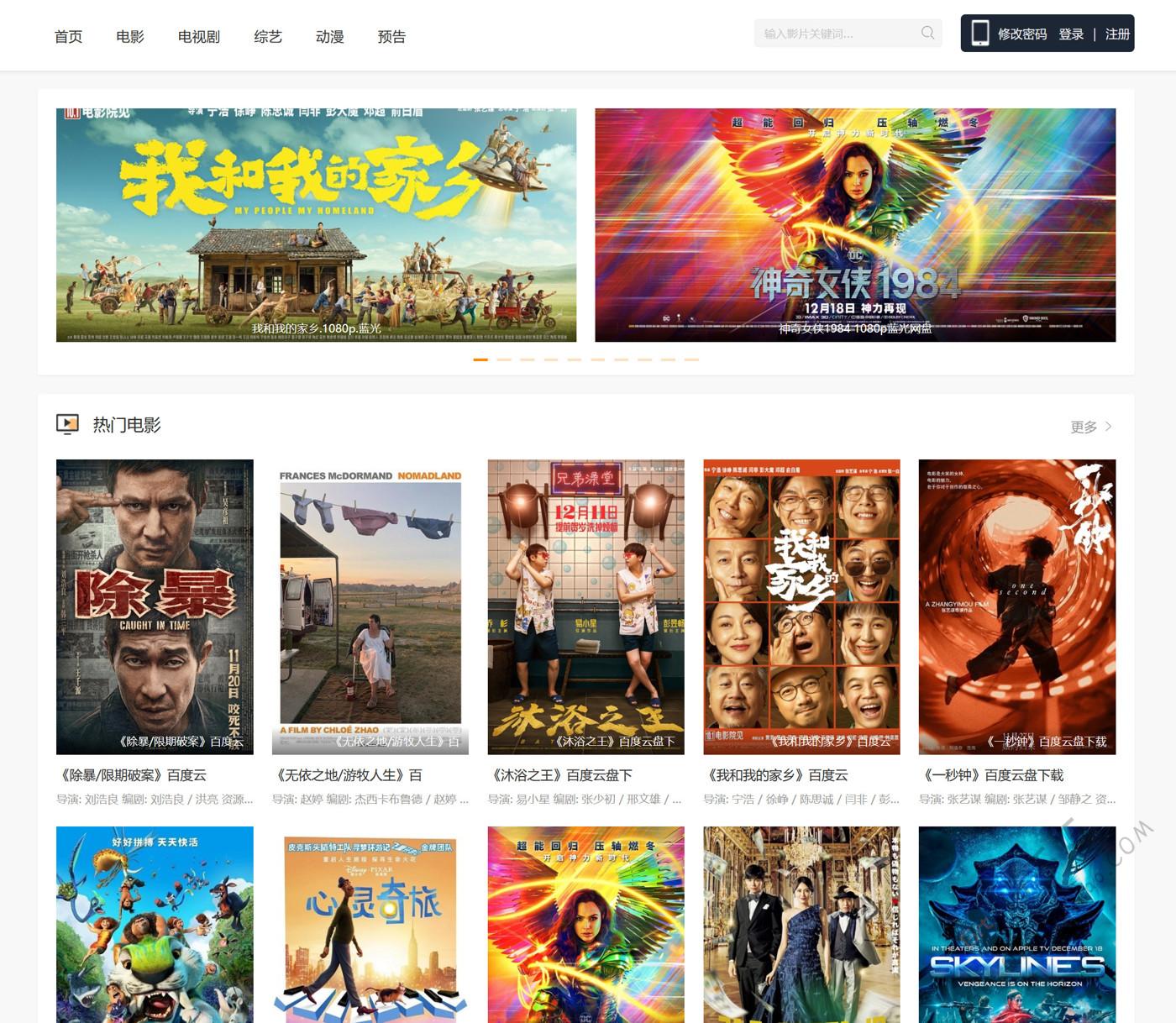 更新快的百度网盘、迅雷、电驴电影电视剧在线下载网站-第1张-Get巧不巧 更新快的百度网盘、迅雷、电驴电影电视剧在线下载网站-第1张-Get巧不巧