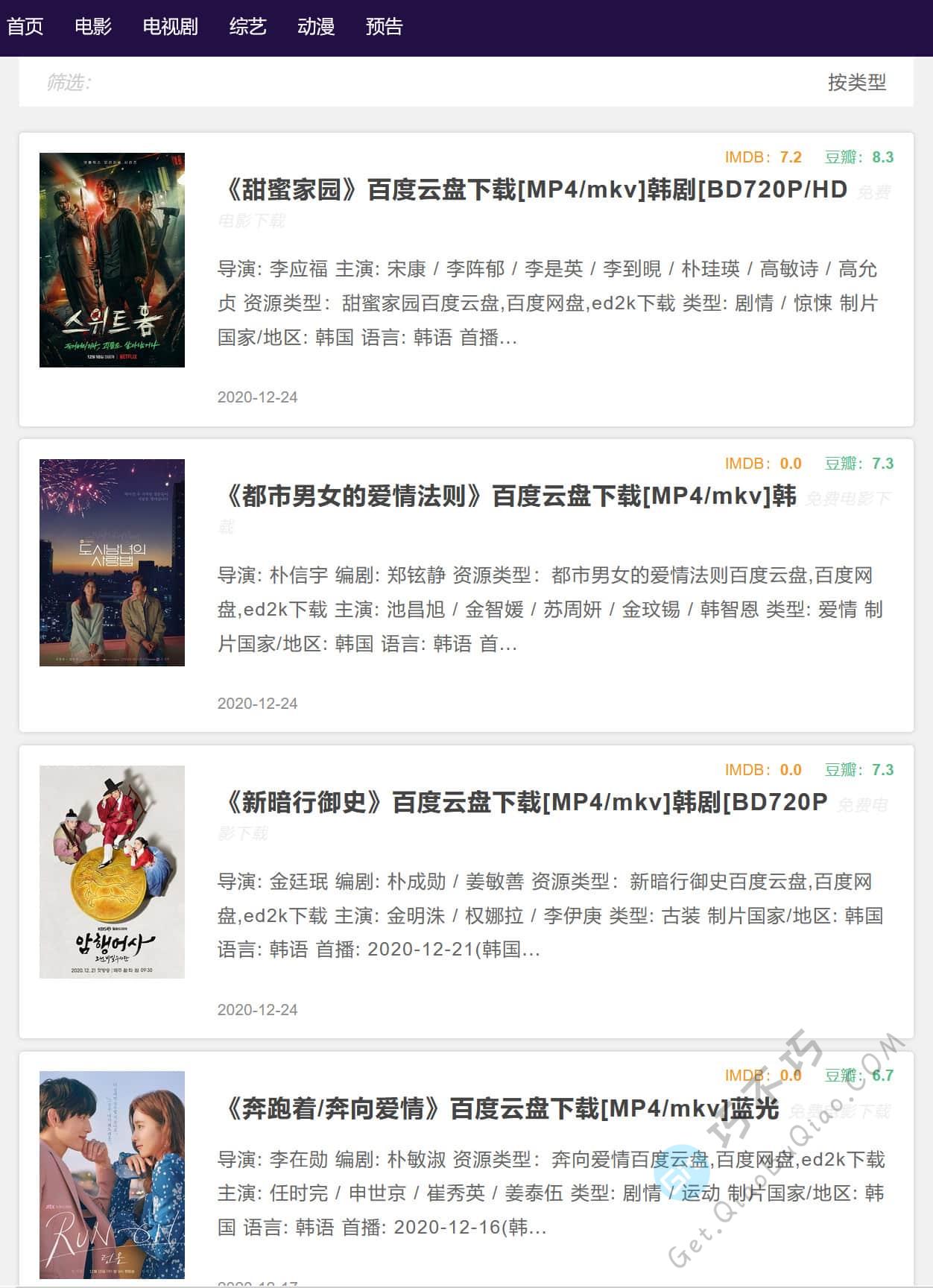 更新快的百度网盘、迅雷、电驴电影电视剧在线下载网站-第3张-Get巧不巧 更新快的百度网盘、迅雷、电驴电影电视剧在线下载网站-第3张-Get巧不巧