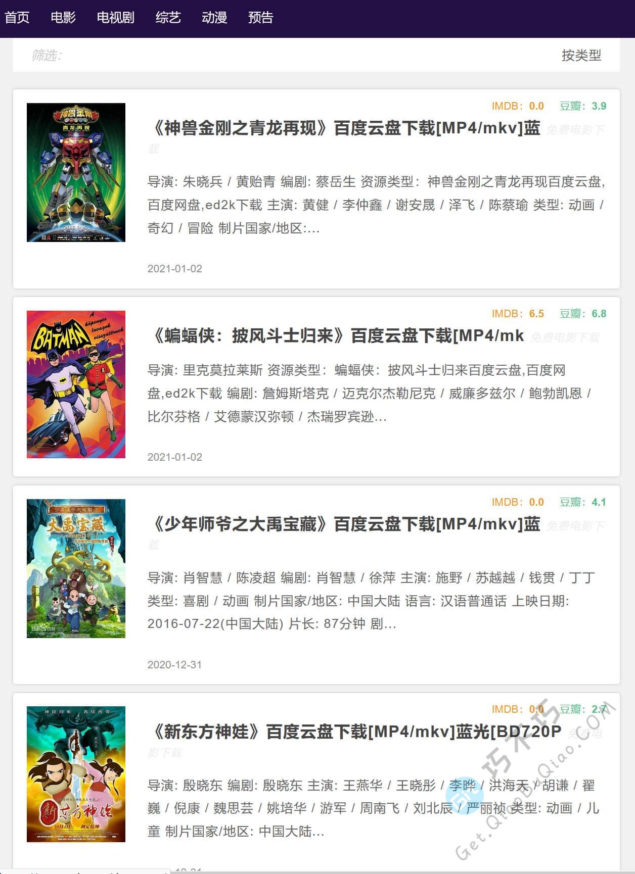 更新快的百度网盘、迅雷、电驴电影电视剧在线下载网站-第6张-Get巧不巧 更新快的百度网盘、迅雷、电驴电影电视剧在线下载网站-第6张-Get巧不巧