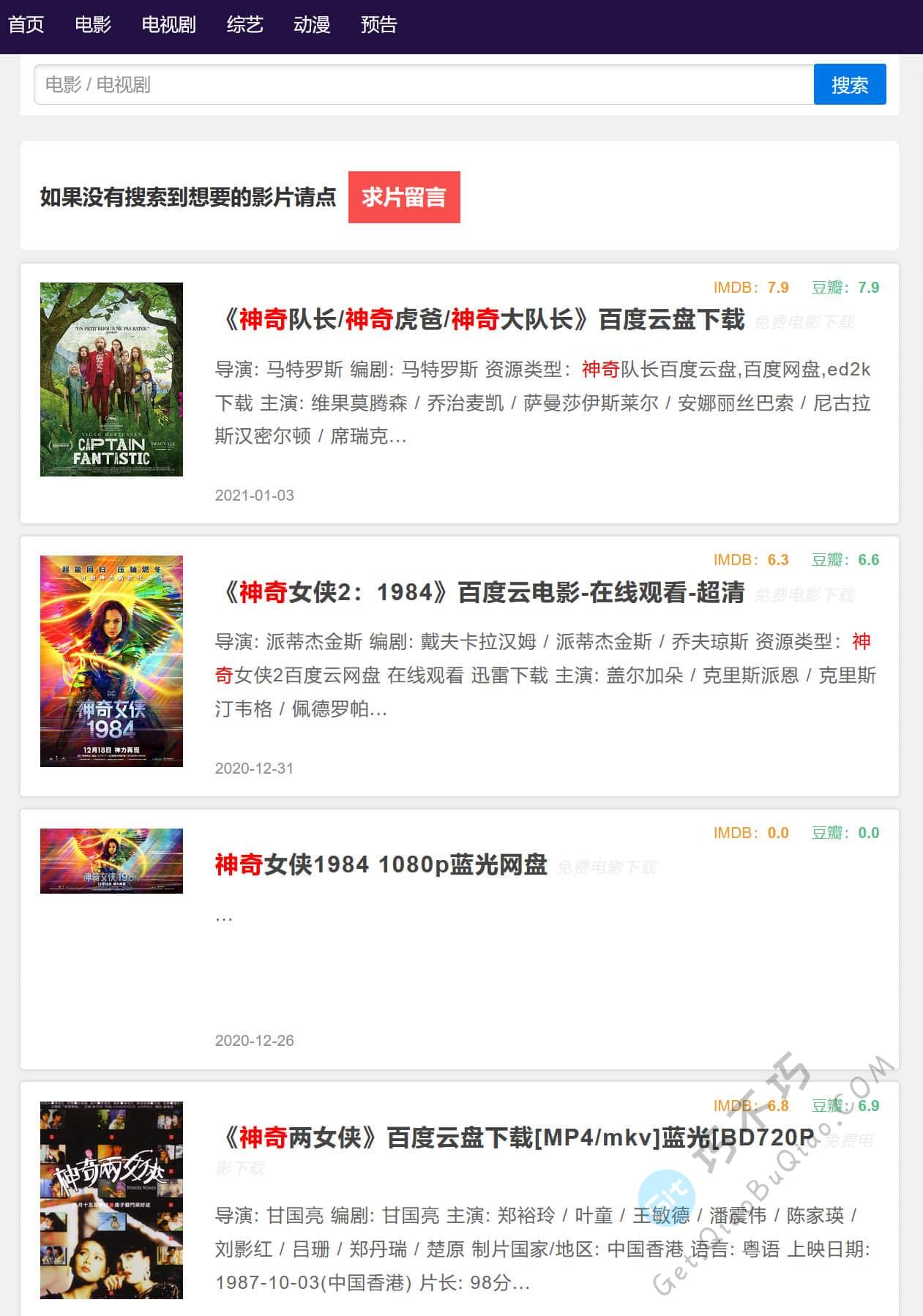 更新快的百度网盘、迅雷、电驴电影电视剧在线下载网站-第4张-Get巧不巧 更新快的百度网盘、迅雷、电驴电影电视剧在线下载网站-第4张-Get巧不巧