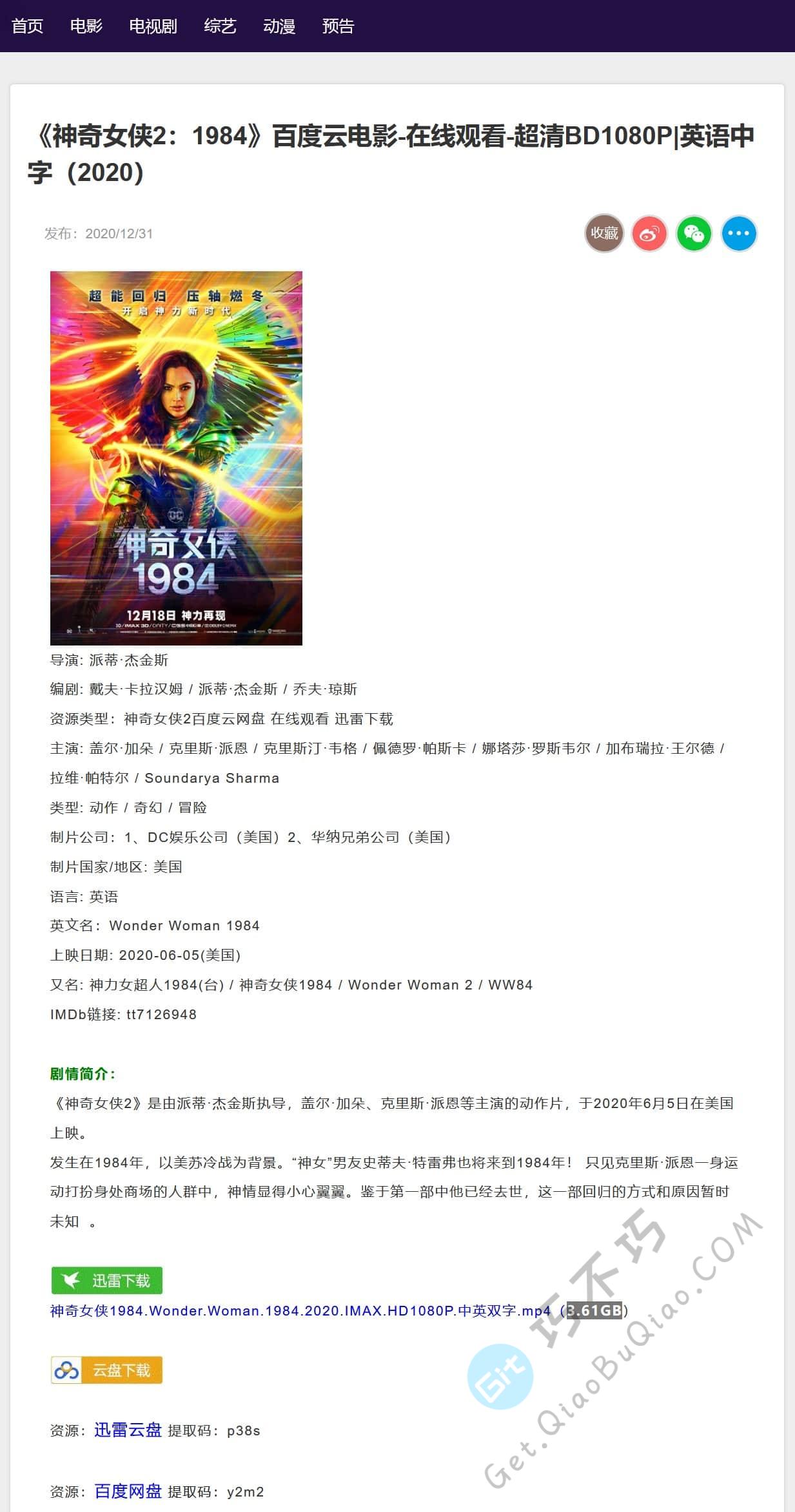 更新快的百度网盘、迅雷、电驴电影电视剧在线下载网站-第5张-Get巧不巧 更新快的百度网盘、迅雷、电驴电影电视剧在线下载网站-第5张-Get巧不巧