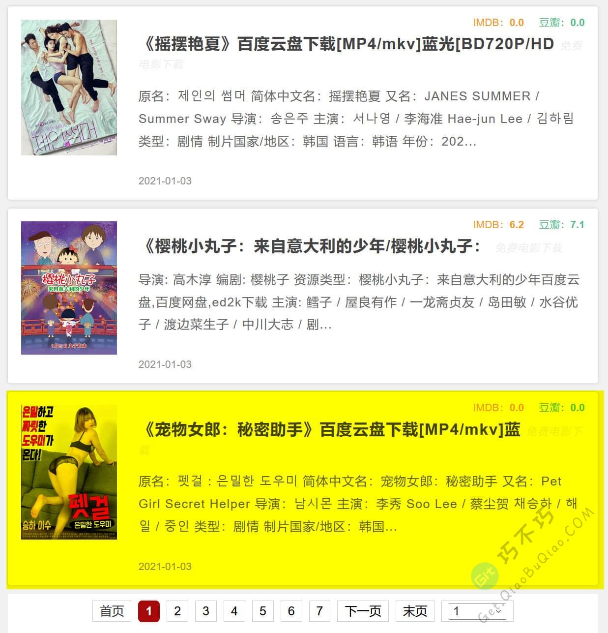 更新快的百度网盘、迅雷、电驴电影电视剧在线下载网站-第7张-Get巧不巧 更新快的百度网盘、迅雷、电驴电影电视剧在线下载网站-第7张-Get巧不巧