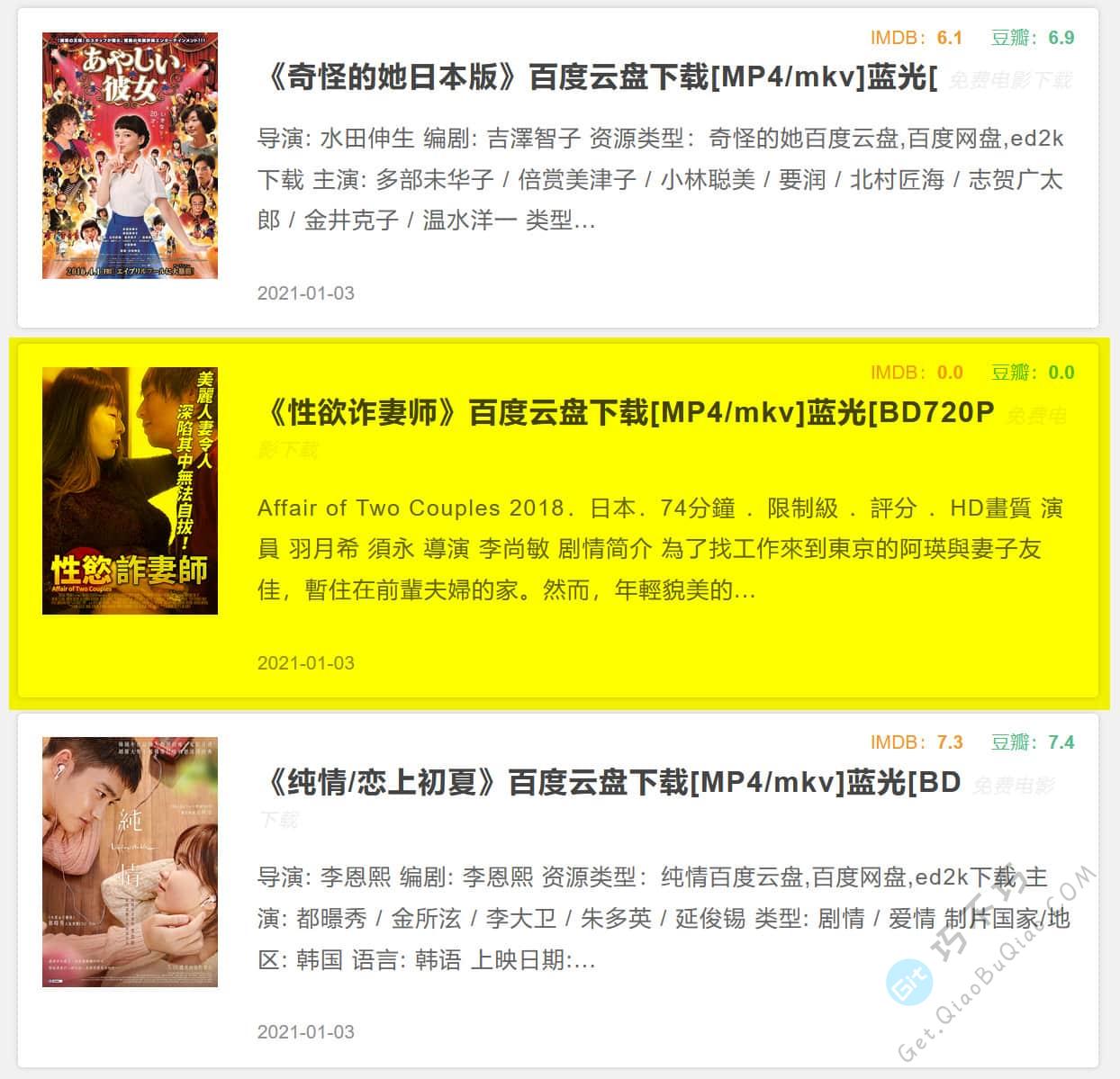 更新快的百度网盘、迅雷、电驴电影电视剧在线下载网站-第8张-Get巧不巧 更新快的百度网盘、迅雷、电驴电影电视剧在线下载网站-第8张-Get巧不巧