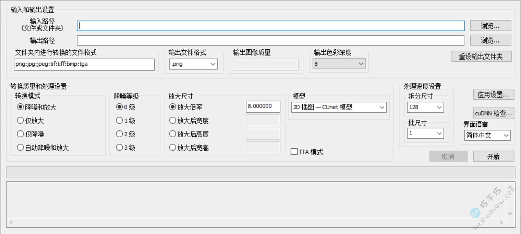 神器！插画、漫画、图标、二次元图片批量智能降噪无损放大工具-第2张-Get巧不巧