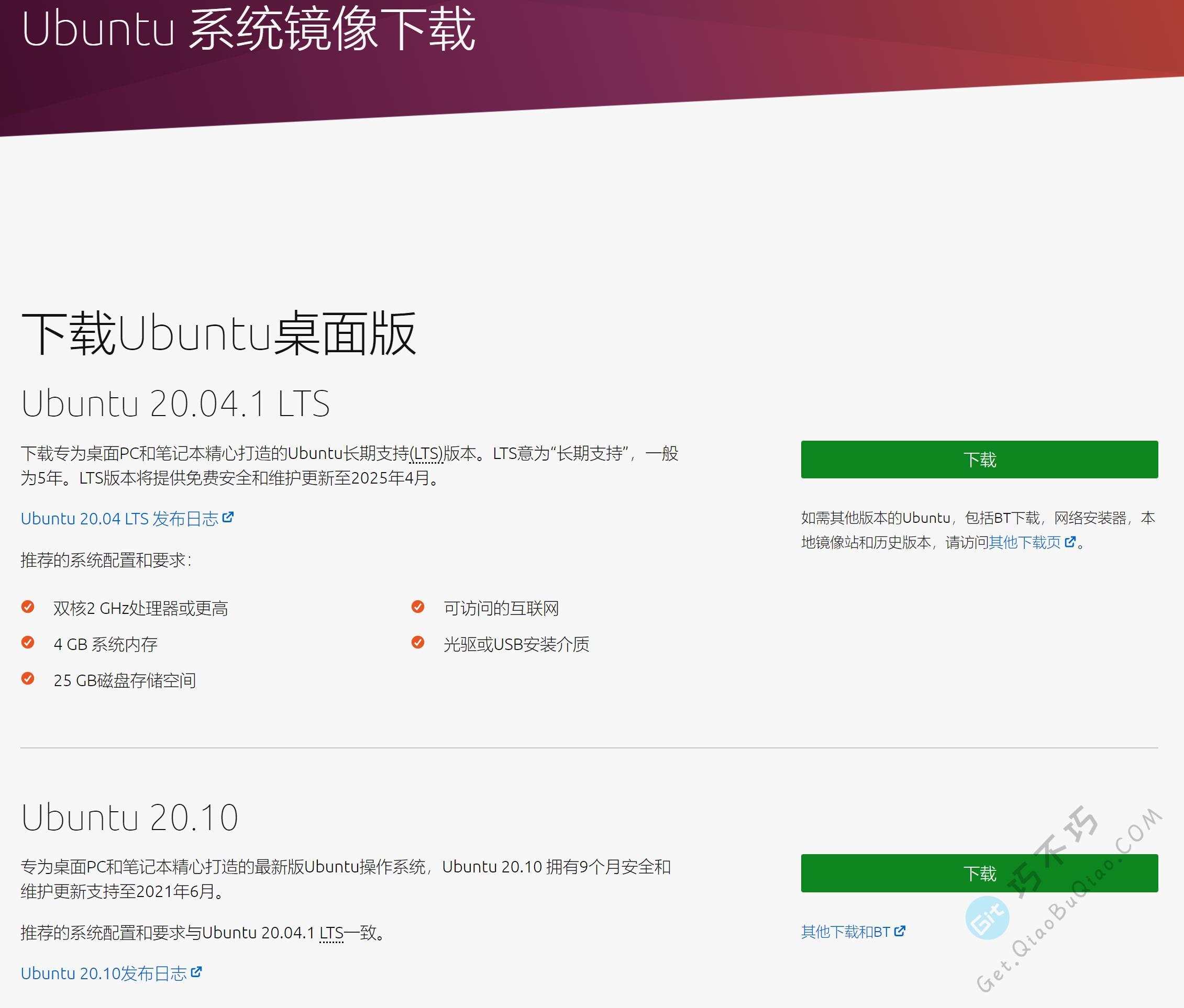 Ubuntu系统最新官方原版ISO镜像64位下载地址和教程-第3张-Get巧不巧