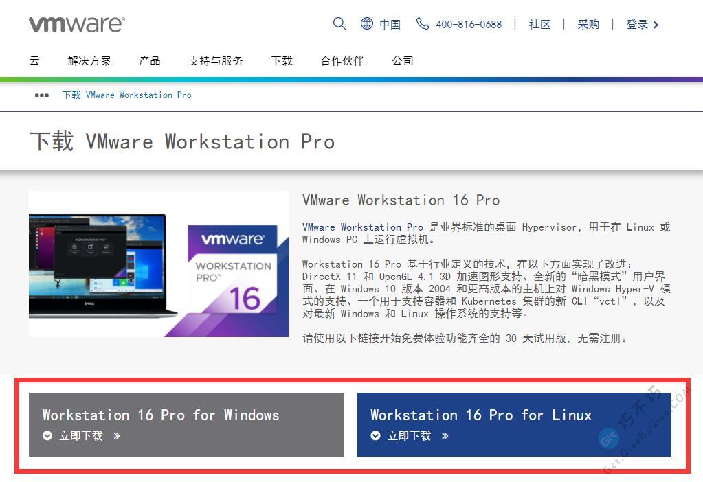 通过官方下载安装最新版VMware Workstation Pro并激活专业版虚拟机软件-第2张-Get巧不巧