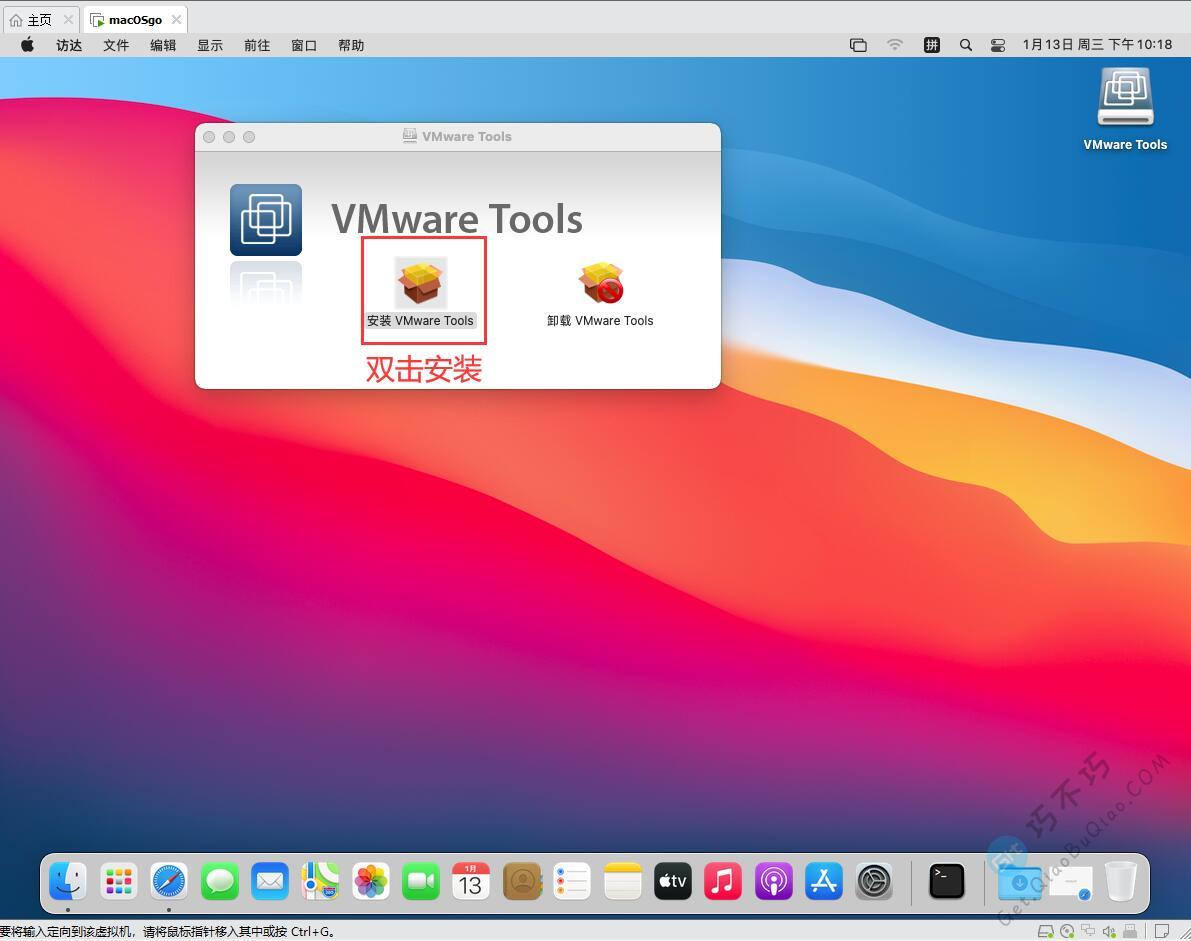 苹果虚拟机MacOS系统的Darwin.iso VMware Tools下载安装-第7张-Get巧不巧