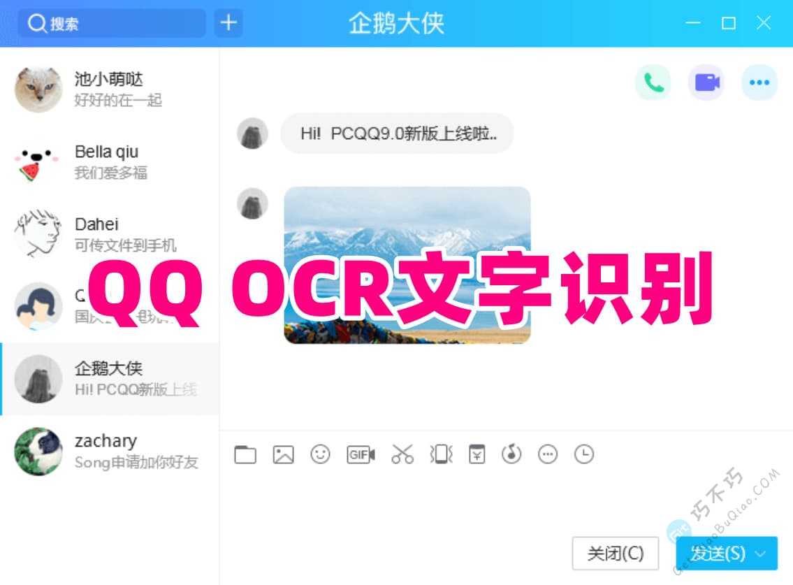 使用QQ对图片进行OCR识别文字，电脑版和手机版QQ都支持