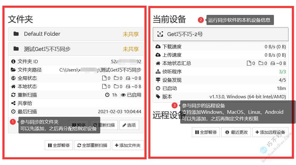 多平台自动文件同步备份工具，支持电脑手机Windows、MacOS、Linux、Android-第11张-Get巧不巧