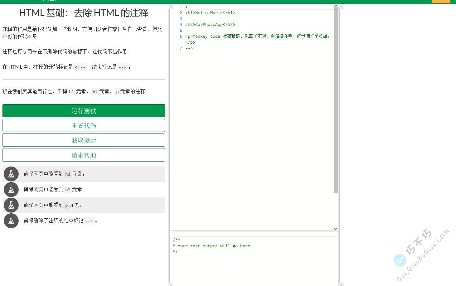 在线做练习题 包含各种算法 Html Css 正则 前端框架 正则 信息安全 面试等 Get巧不巧