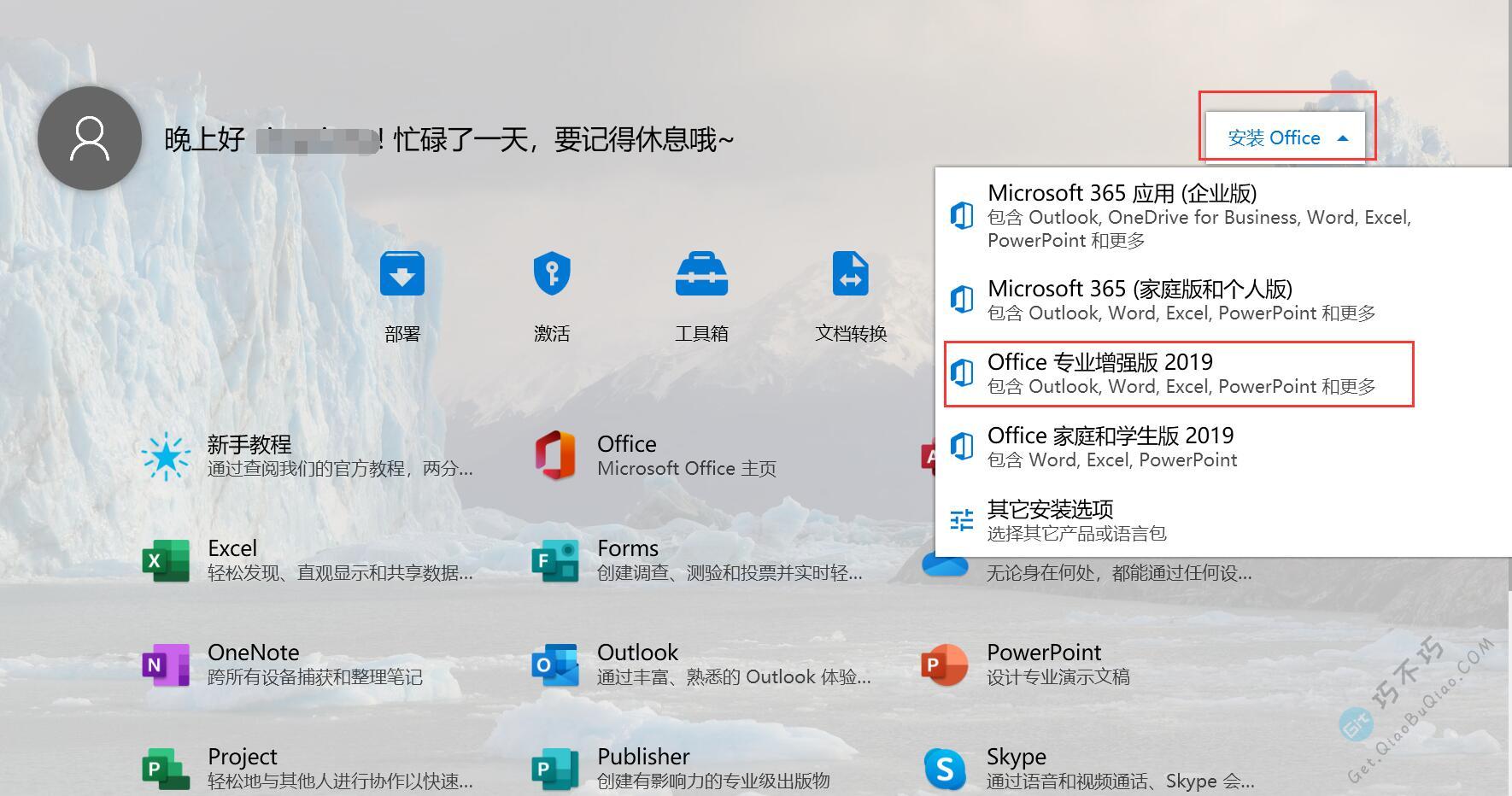 微软官方下载最新office img iso安装包的方法，例如原版2016、2019镜像等-第19张-Get巧不巧