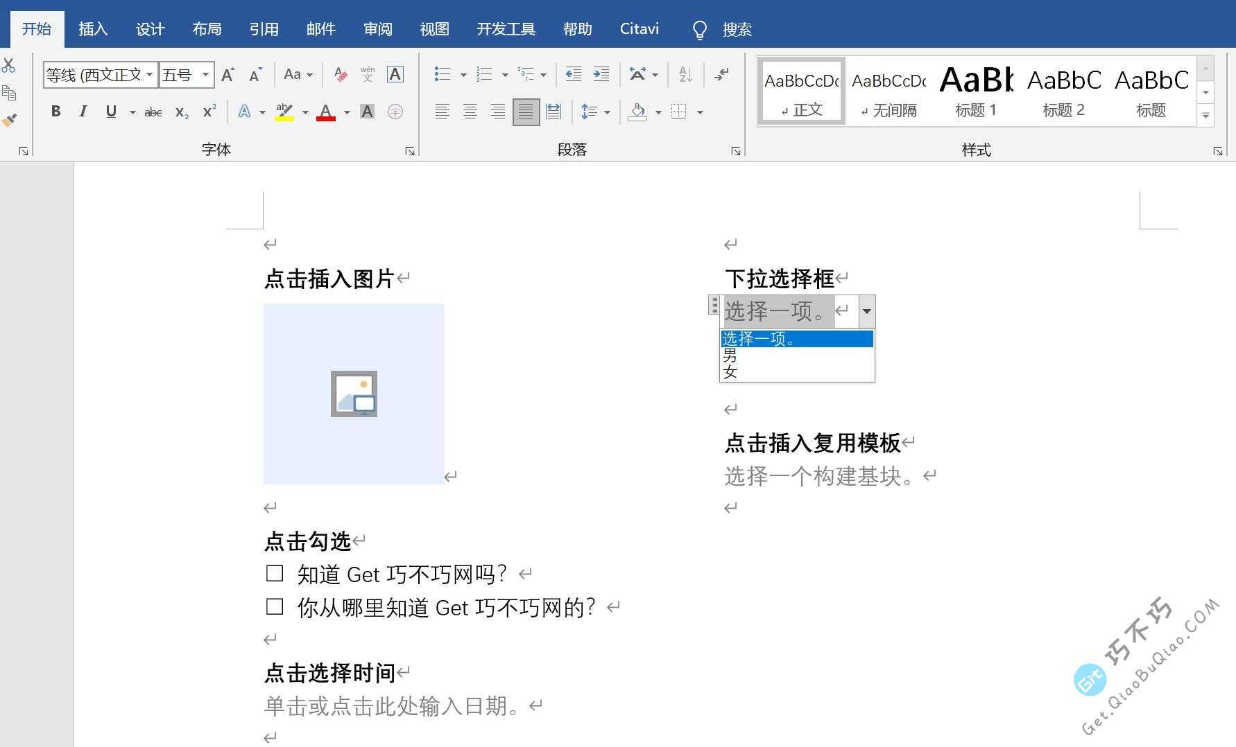 Office Word控件的使用，创建复选框、下拉菜单、文档部件库、日期选择器、打开图片插入框-第1张-Get巧不巧