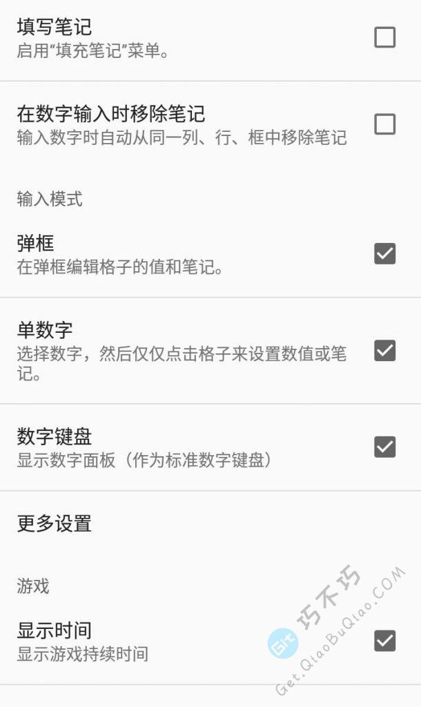 一个干净没有广告的Android数独逻辑思维游戏APP,锻炼大脑必备-第5张-Get巧不巧 一个干净没有广告的Android数独逻辑思维游戏APP,锻炼大脑必备-第5张-Get巧不巧