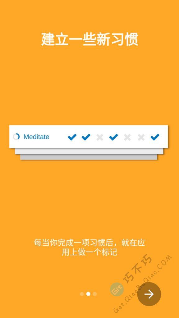 帮助你记录并养成良好习惯的Android App,简洁好用没有广告,带提醒和各种图表-第2张-Get巧不巧 帮助你记录并养成良好习惯的Android App,简洁好用没有广告,带提醒和各种图表-第2张-Get巧不巧