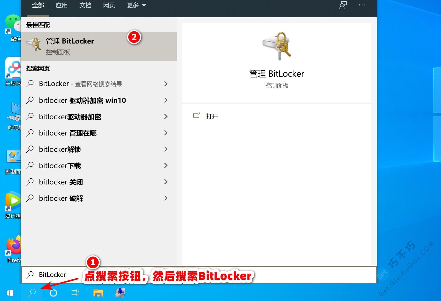 Windows Bitlocker磁盘加密的高级使用教程 使用密码 密钥文件自动锁定和解密 Get巧不巧