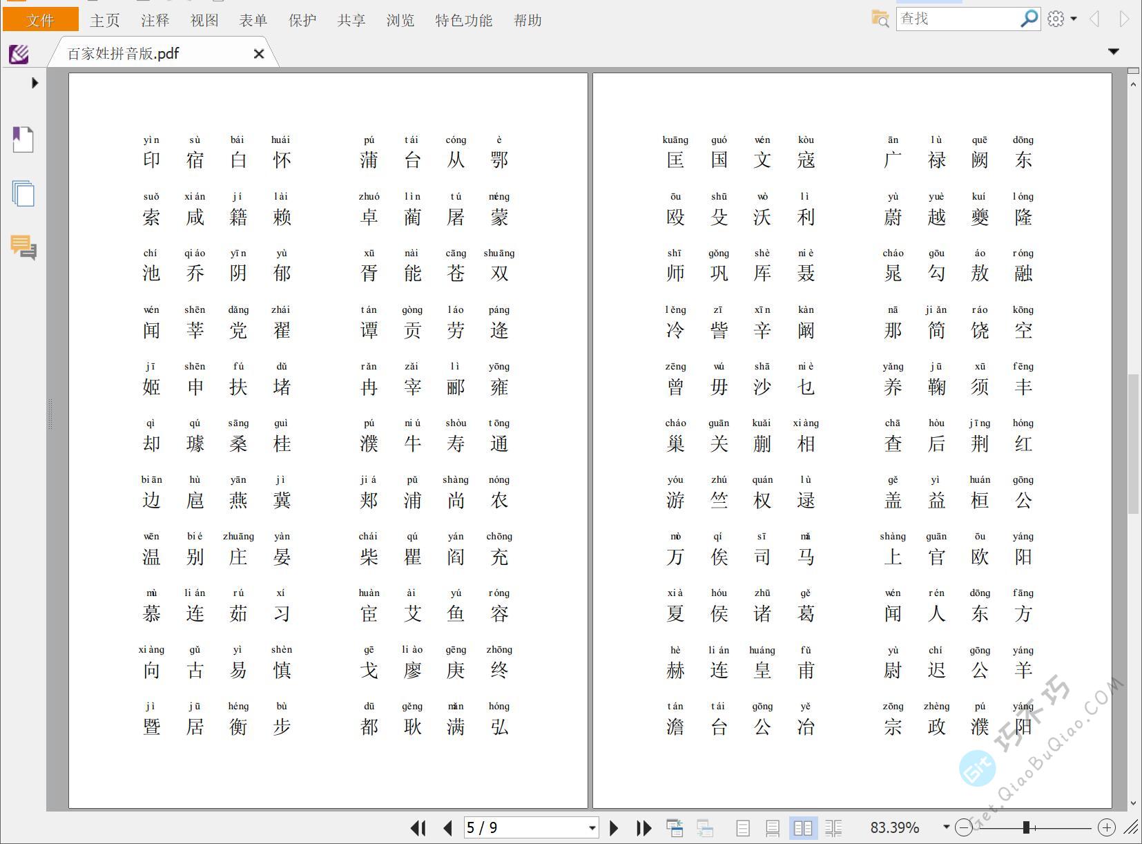 儿童启蒙《百家姓》带拼音版PDF精排，了解中华姓氏和汉字文化，支持A4纸打印-第3张-Get巧不巧