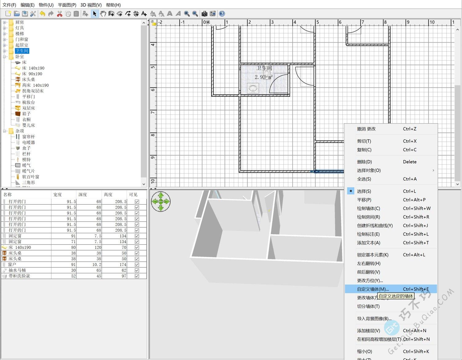 新手也能快速学会用的室内家装格局3D效果设计软件，跟我一起来制作自家房屋布局吧-第25张-Get巧不巧