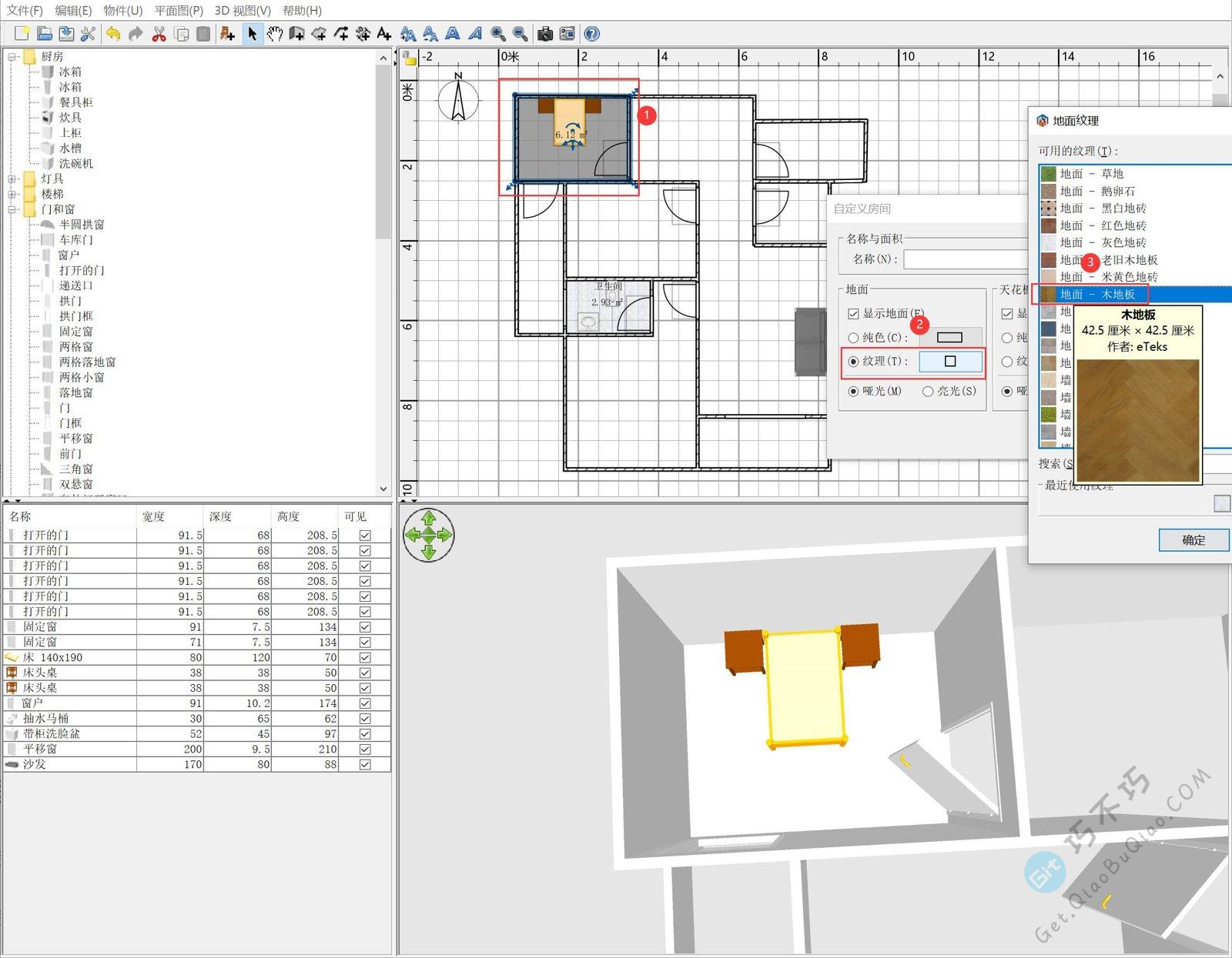 新手也能快速学会用的室内家装格局3D效果设计软件，跟我一起来制作自家房屋布局吧-第28张-Get巧不巧