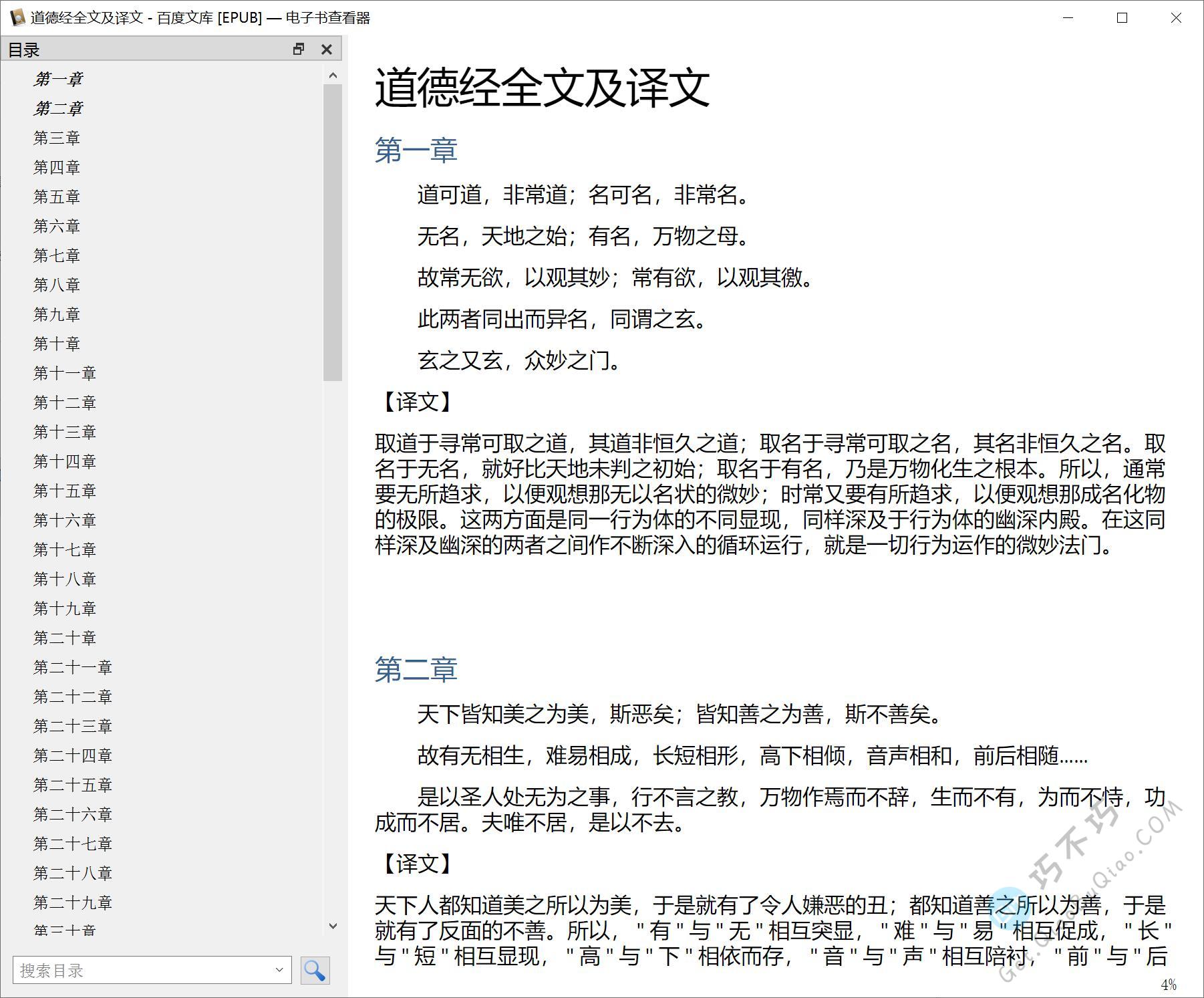 老子的国学经典《道德经》全文译文及难字注音精排EPUB、PDF、DOCX可打印版