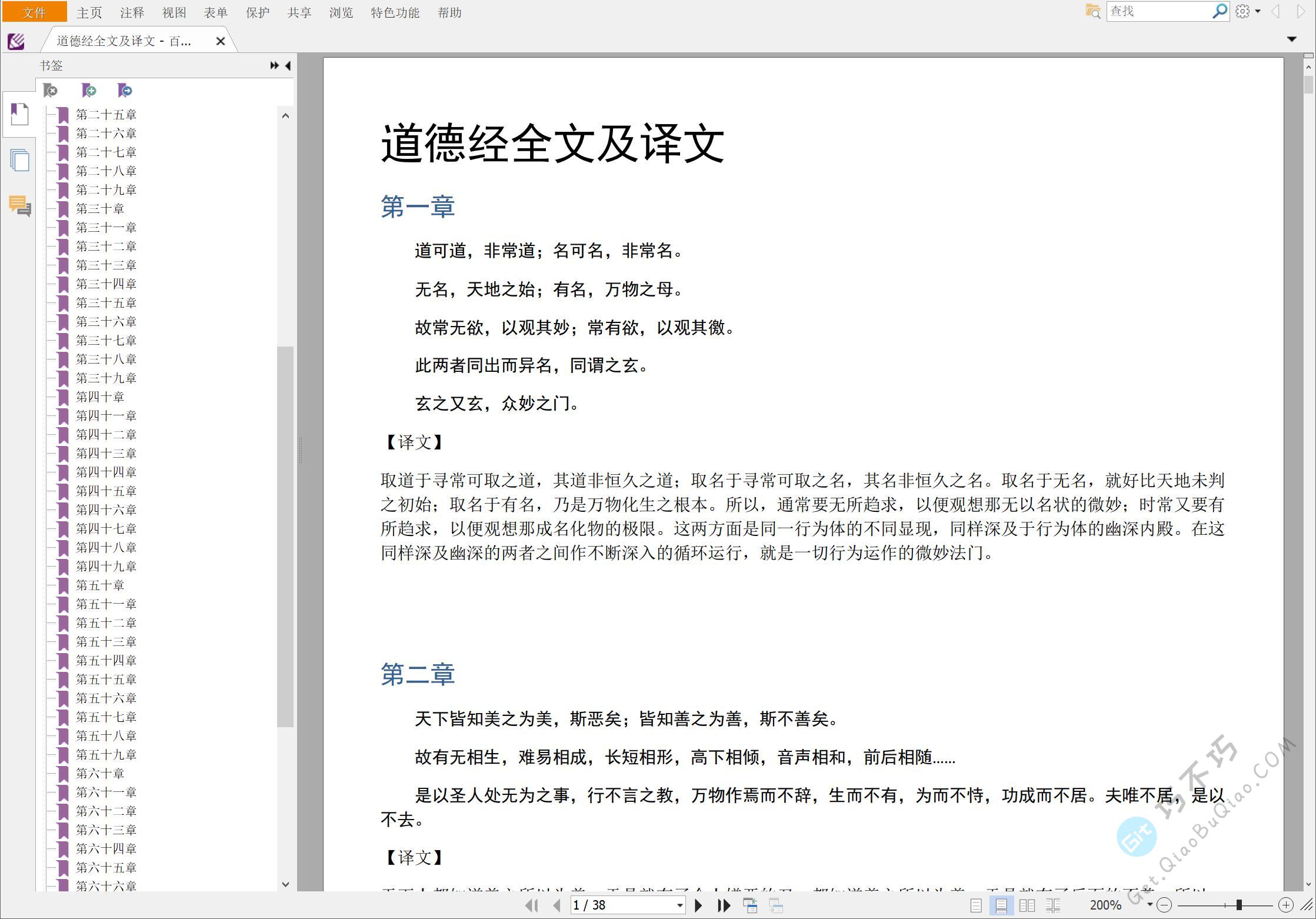 老子的国学经典《道德经》全文译文及难字注音精排EPUB、PDF、DOCX可打印版