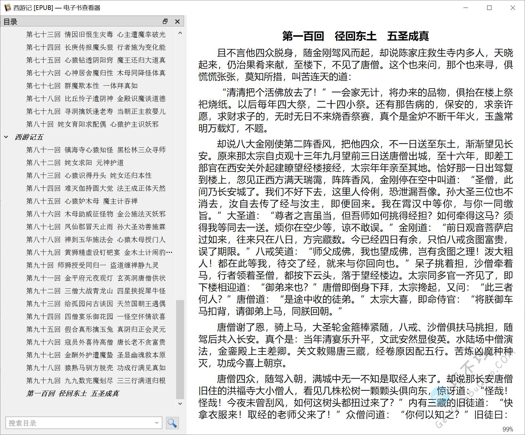 四大名著之吴承恩《西游记》书籍原著纯文字EPUB+PDF精排带目录阅读版本下载
