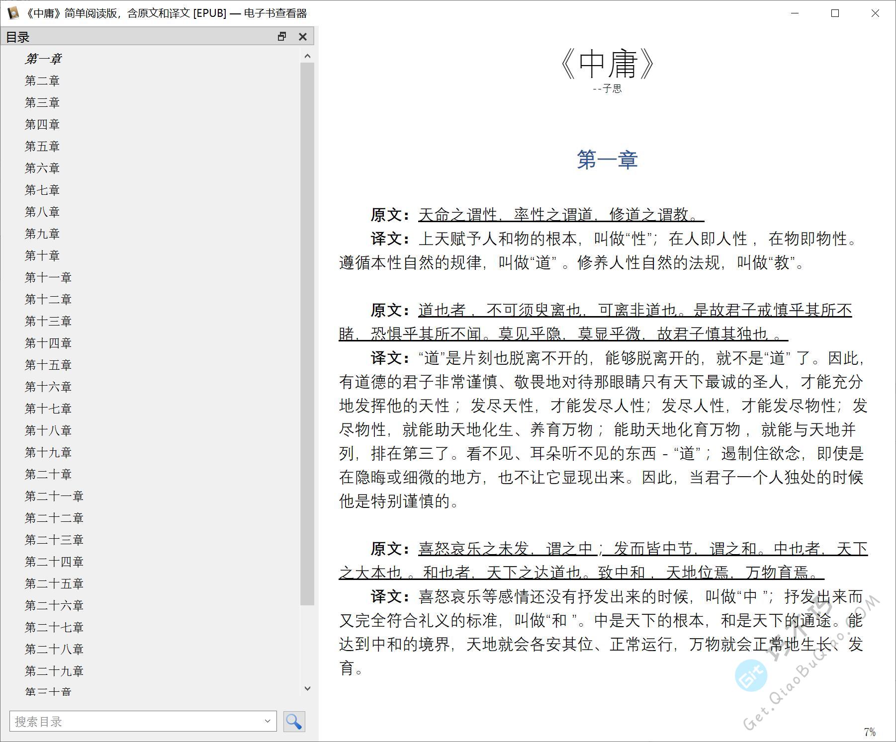 国学儒家学派经典之作《中庸》全文+译文精排PDF+EPUB+WORD下载，有注音、注释、解读可打印修正版-第2张-Get巧不巧
