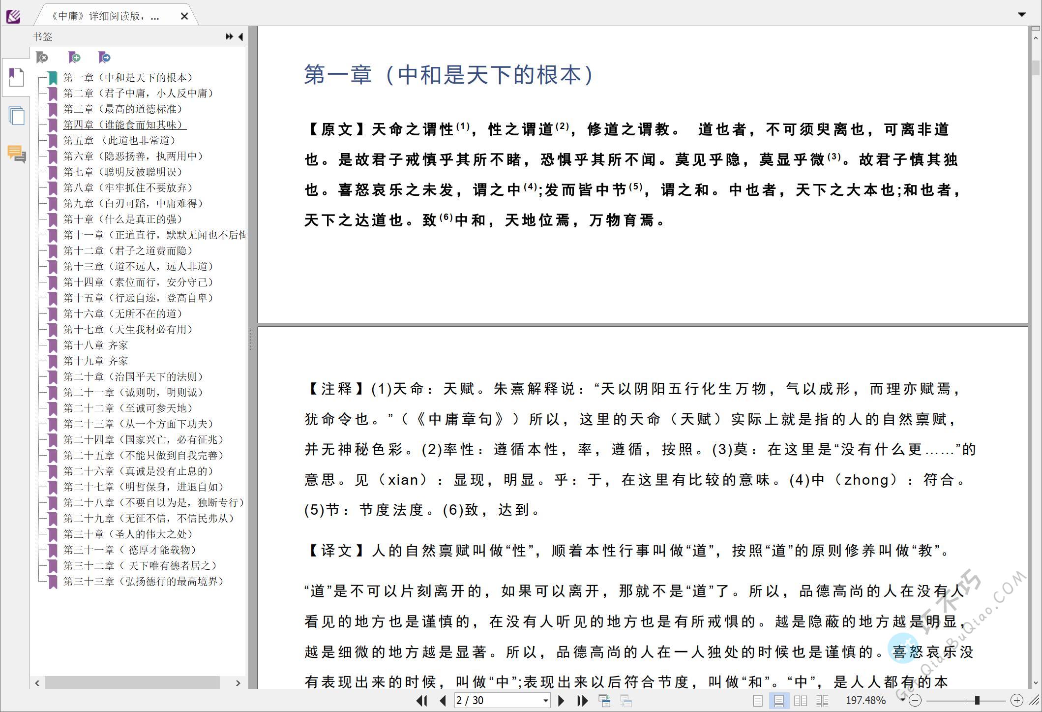 国学儒家学派经典之作《中庸》全文+译文精排PDF+EPUB+WORD下载，有注音、注释、解读可打印修正版