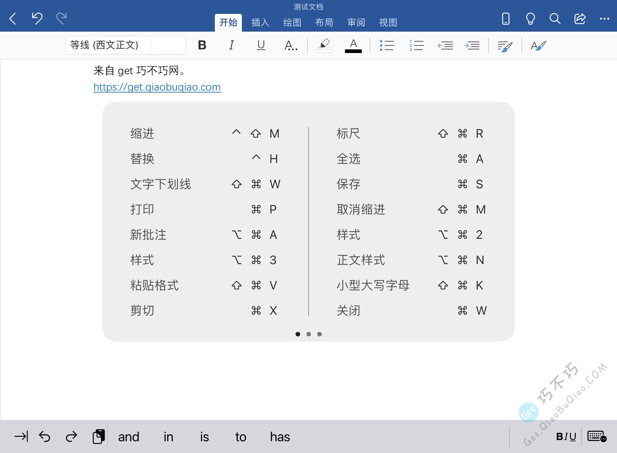 苹果Ipad平板使用硬件蓝牙键盘提高效率的通用、编辑、特定快捷键大全，含键名说明-第3张-Get巧不巧