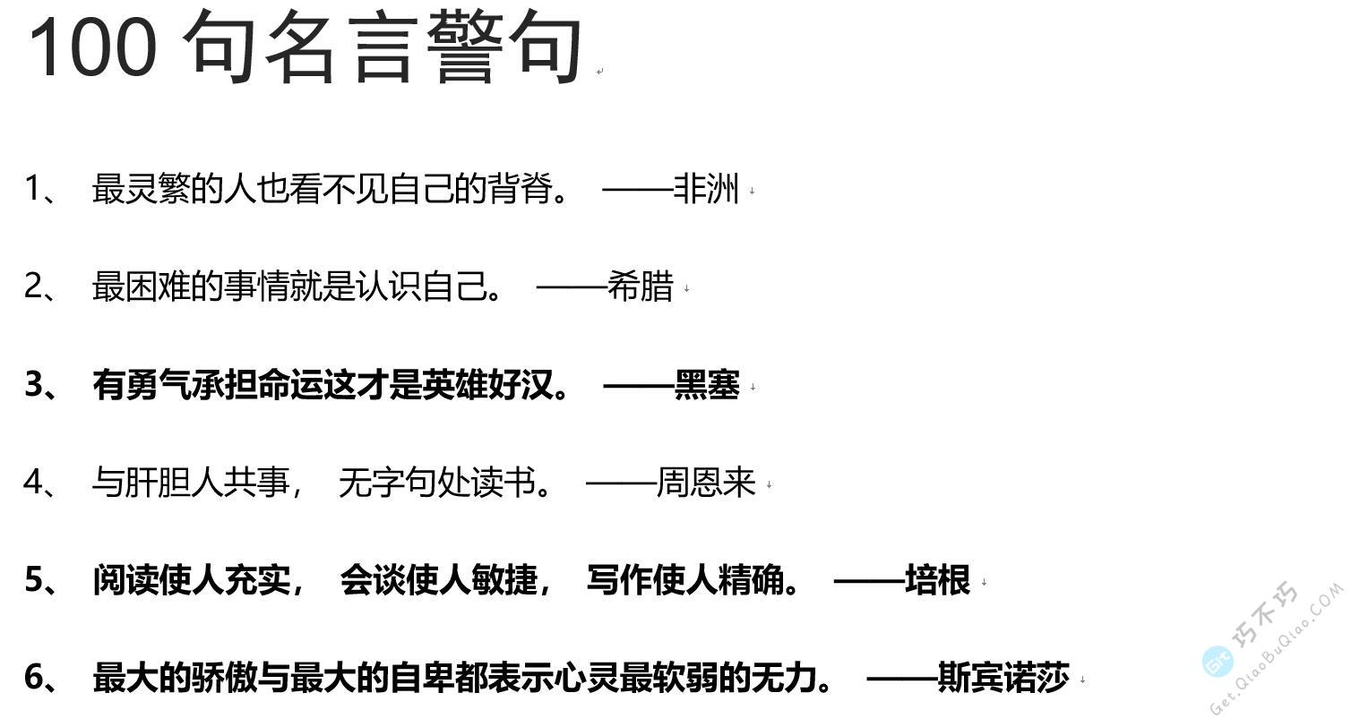 标签 名言 Get巧不巧 标签 名言 Get巧不巧
