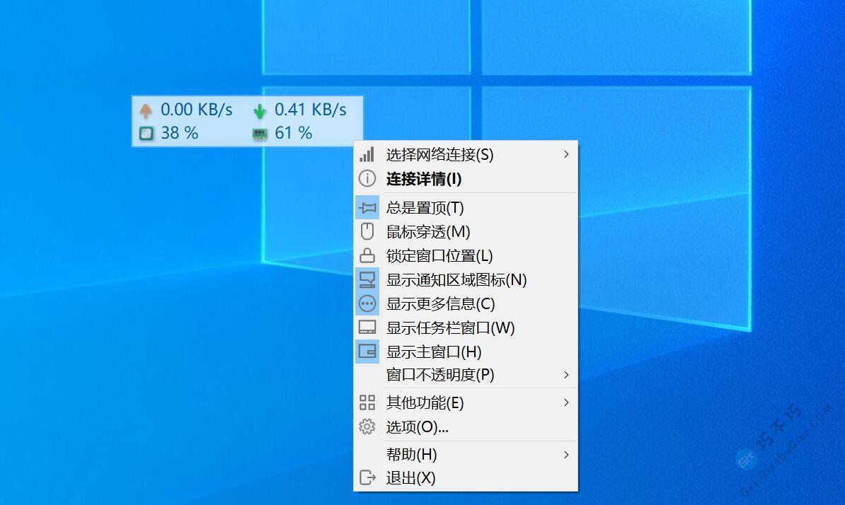 Windows电脑内存、CPU、网络上传下载实时显示和流量统计浮窗软件