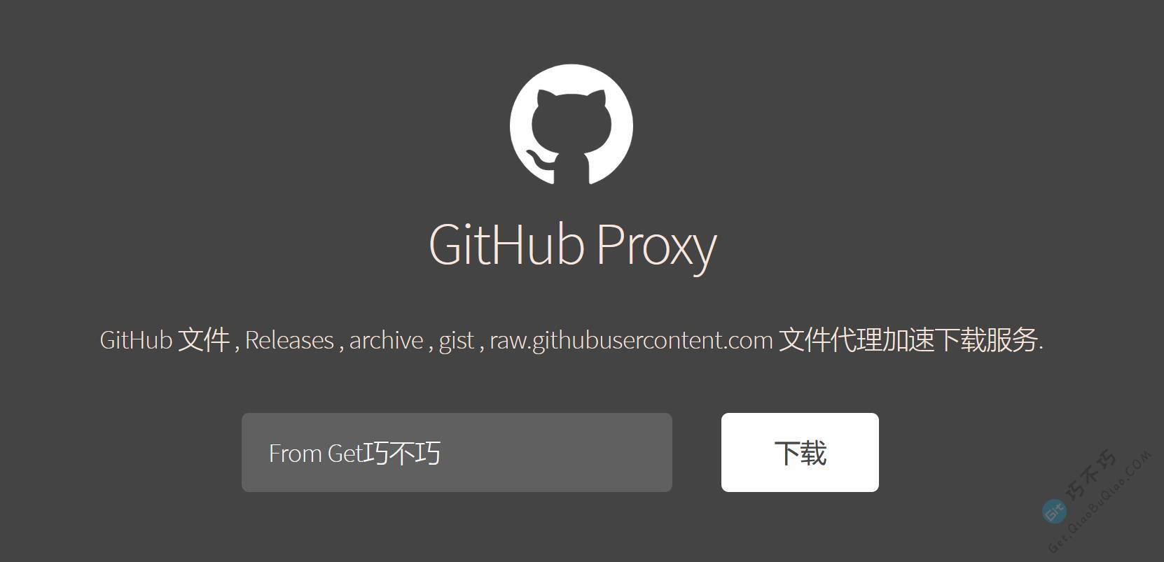 Github文件或ZIP压缩包下载加速，解决github下载慢和无法下载的问题