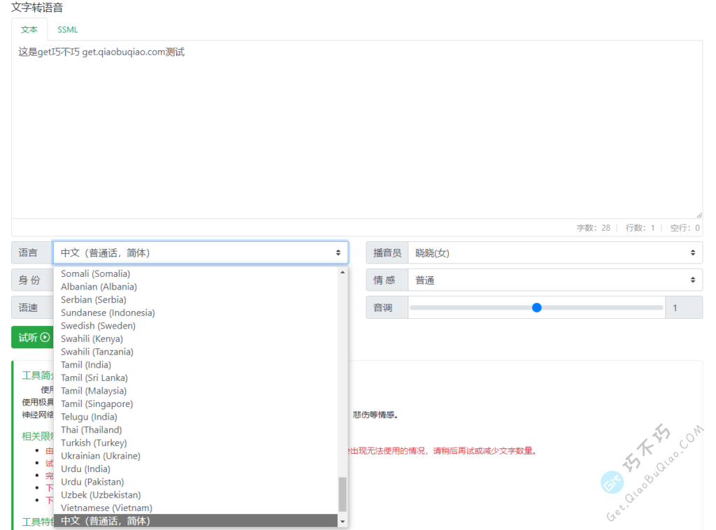 亲测可用的一款在线文字转语音MP3工具,做广告神器-第2张-Get巧不巧 亲测可用的一款在线文字转语音MP3工具,做广告神器-第2张-Get巧不巧