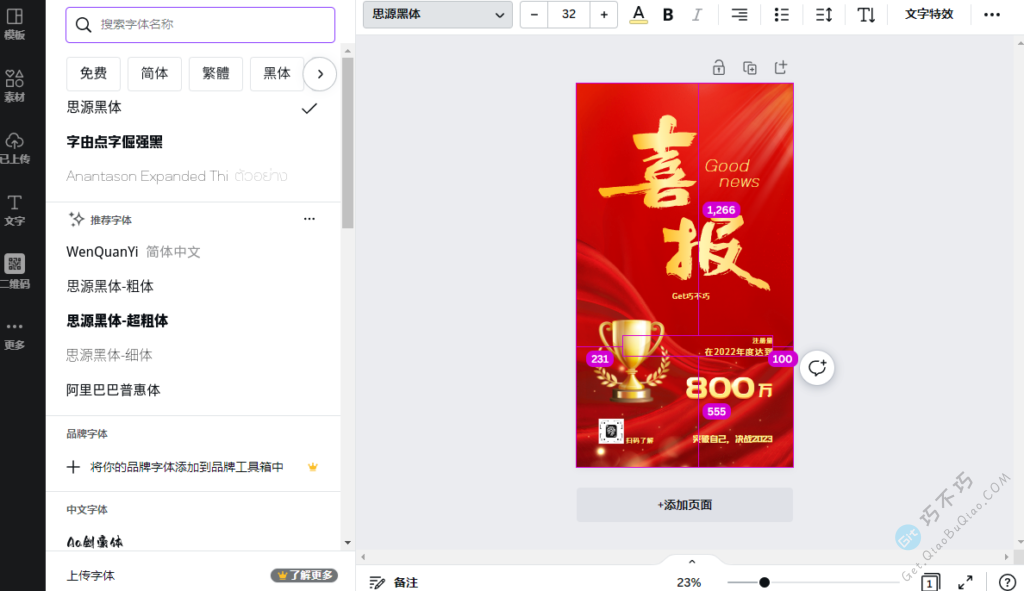 可免费在线设计海报、广告、白板、课程表、平面宣传物料的一个网站-第5张-Get巧不巧 可免费在线设计海报、广告、白板、课程表、平面宣传物料的一个网站-第5张-Get巧不巧