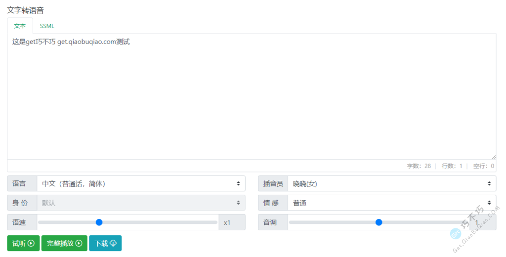 亲测可用的一款在线文字转语音MP3工具,做广告神器-第1张-Get巧不巧 亲测可用的一款在线文字转语音MP3工具,做广告神器-第1张-Get巧不巧