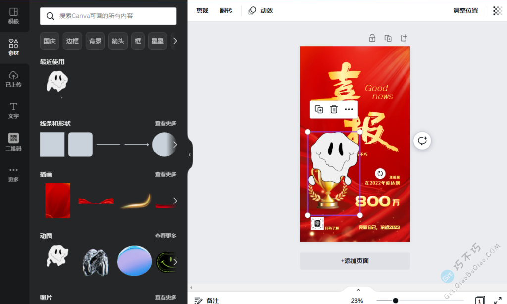 可免费在线设计海报、广告、白板、课程表、平面宣传物料的一个网站-第6张-Get巧不巧 可免费在线设计海报、广告、白板、课程表、平面宣传物料的一个网站-第6张-Get巧不巧
