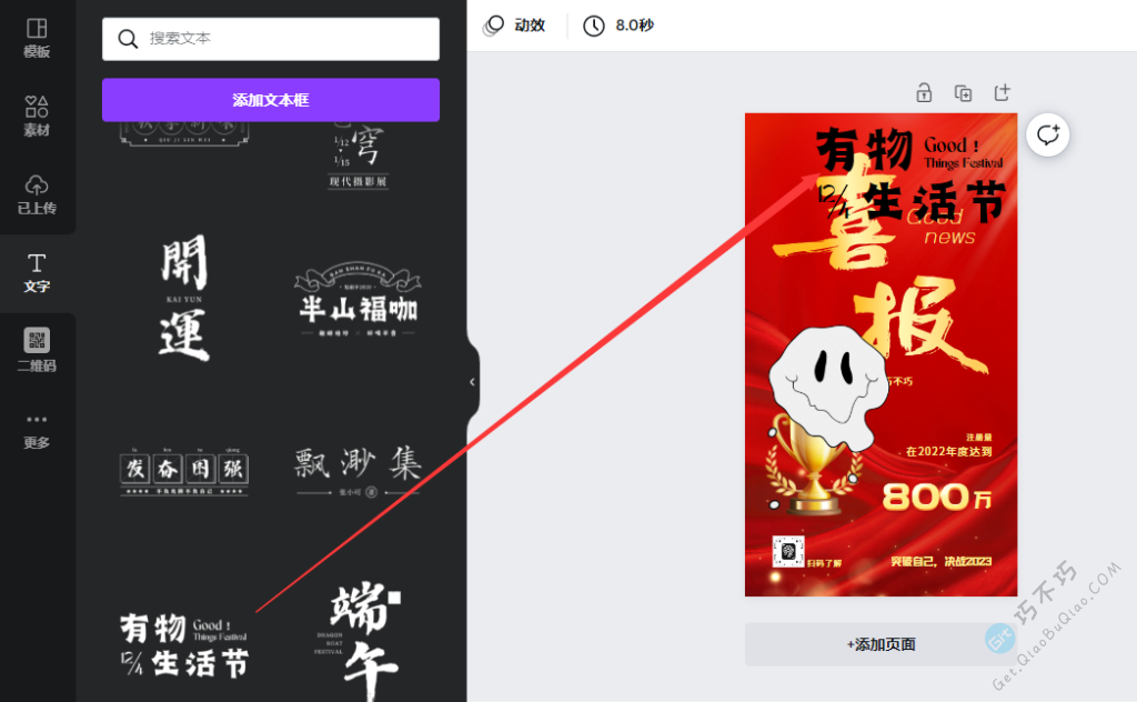 可免费在线设计海报、广告、白板、课程表、平面宣传物料的一个网站-第7张-Get巧不巧 可免费在线设计海报、广告、白板、课程表、平面宣传物料的一个网站-第7张-Get巧不巧