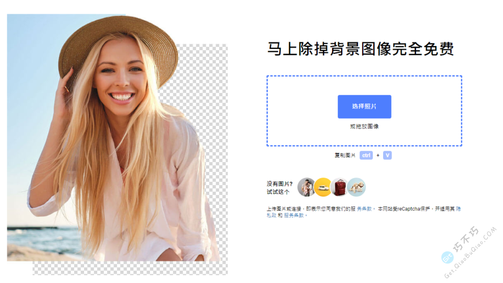 不用PS,在线一键去除图片的背景,自动照片抠人像工具-第4张-Get巧不巧 不用PS,在线一键去除图片的背景,自动照片抠人像工具-第4张-Get巧不巧