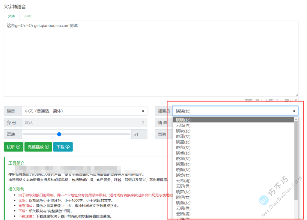 亲测可用的一款在线文字转语音MP3工具,做广告神器-第3张-Get巧不巧 亲测可用的一款在线文字转语音MP3工具,做广告神器-第3张-Get巧不巧