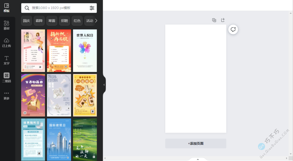 可免费在线设计海报、广告、白板、课程表、平面宣传物料的一个网站-第2张-Get巧不巧 可免费在线设计海报、广告、白板、课程表、平面宣传物料的一个网站-第2张-Get巧不巧