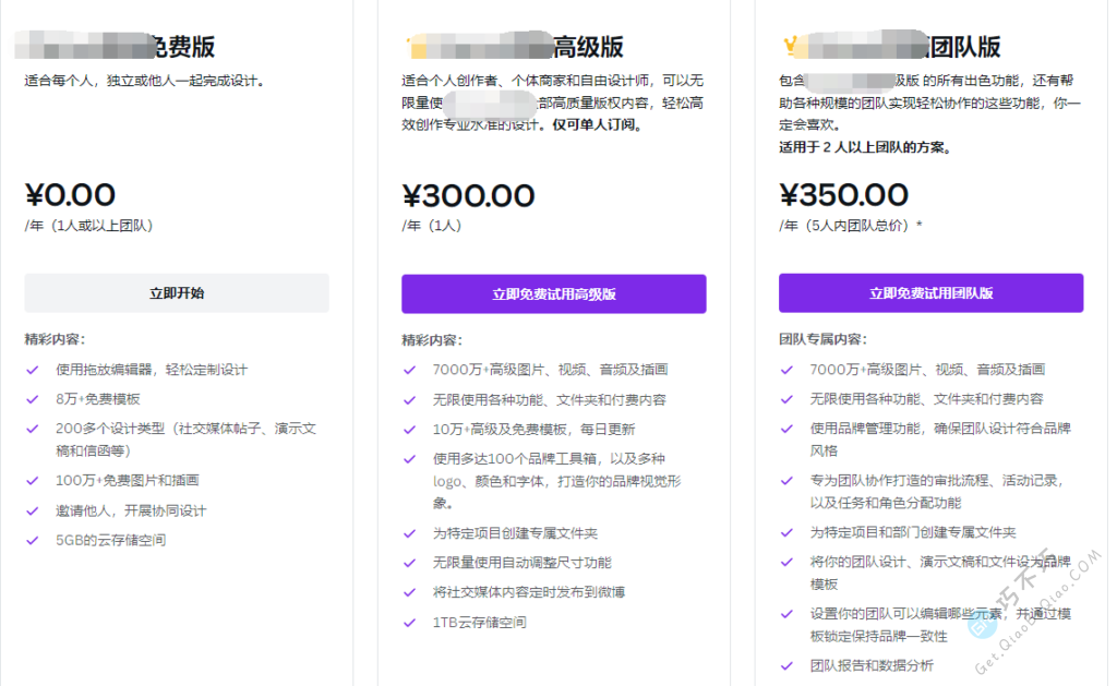 可免费在线设计海报、广告、白板、课程表、平面宣传物料的一个网站-第9张-Get巧不巧 可免费在线设计海报、广告、白板、课程表、平面宣传物料的一个网站-第9张-Get巧不巧