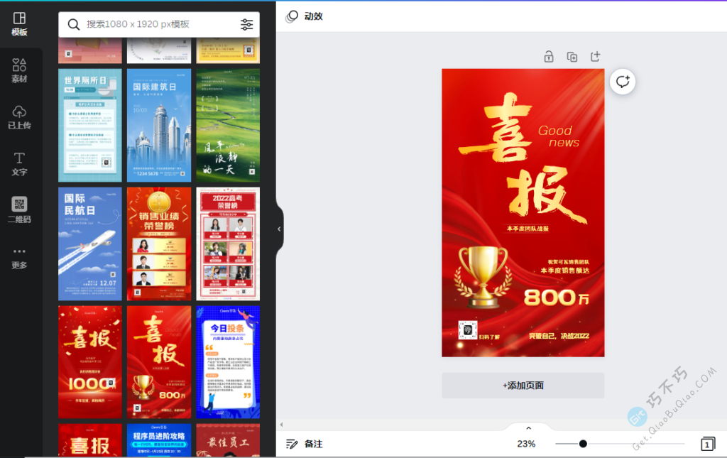 可免费在线设计海报、广告、白板、课程表、平面宣传物料的一个网站-第3张-Get巧不巧 可免费在线设计海报、广告、白板、课程表、平面宣传物料的一个网站-第3张-Get巧不巧