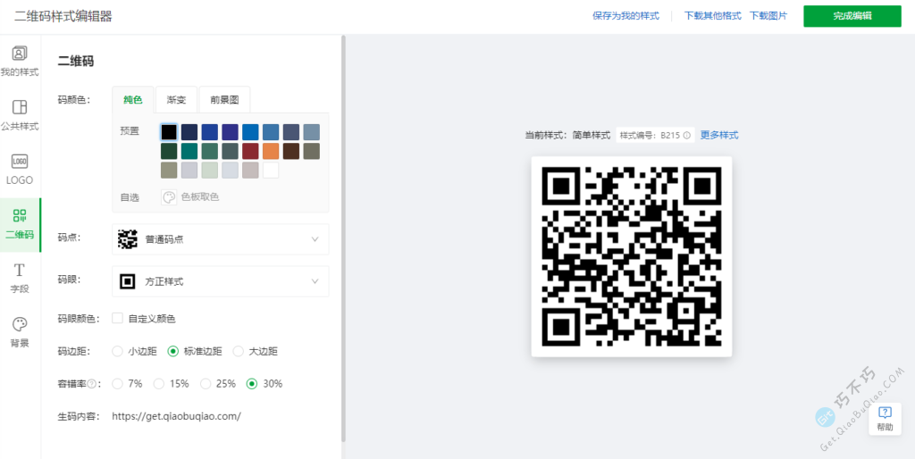 稳定且老牌的一个二维码生成、设计、解码于一体的网站-第6张-Get巧不巧 稳定且老牌的一个二维码生成、设计、解码于一体的网站-第6张-Get巧不巧