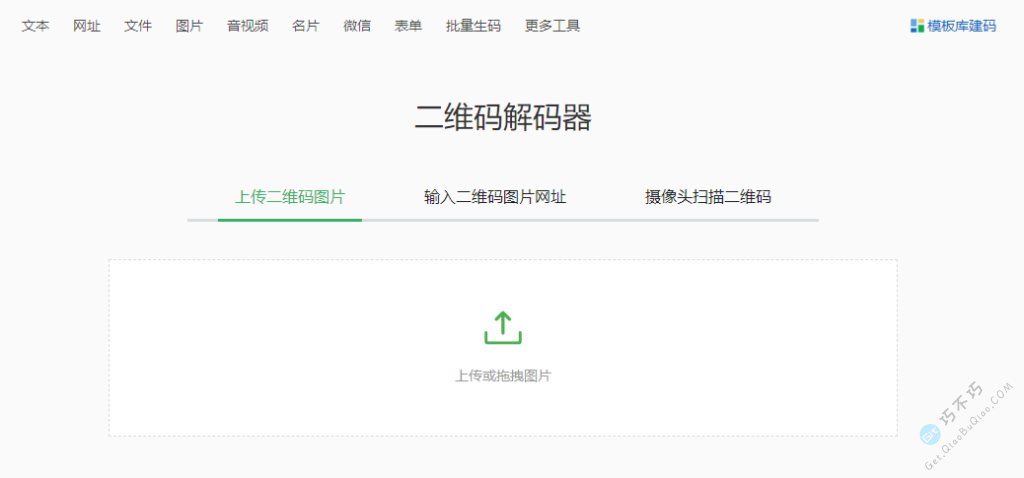 稳定且老牌的一个二维码生成、设计、解码于一体的网站-第8张-Get巧不巧 稳定且老牌的一个二维码生成、设计、解码于一体的网站-第8张-Get巧不巧