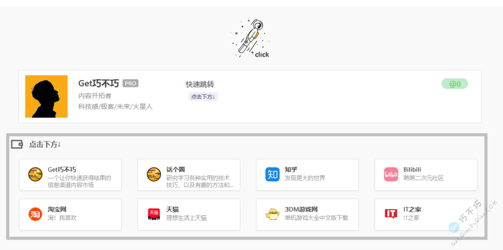在线构建制作一个属于自己的网址导航-第6张-Get巧不巧 在线构建制作一个属于自己的网址导航-第6张-Get巧不巧